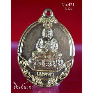 No421.เหรียญพระสังกัจจายน์ เมตตา สำนักสงฆ์ถ้ำตาลาว ต.กองโพน อ.นาตาล จ.อุบลราชธานี รุ่น1 ปี2559