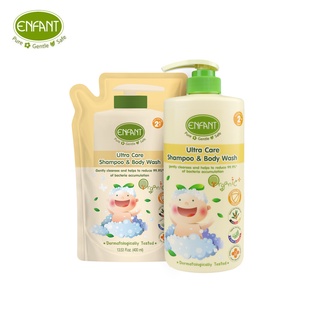 Enfant (อองฟองต์) เซตสุดคุ้ม แชมพูและอาบน้ำ 2 ปีขึ้นไป Ultra Care Shampoo &amp; Body Wash (ชนิดขวด)+รีฟิล(ชนิดถุง)