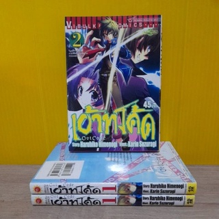 เอ้าท์โค้ด (ขายแยกเล่ม)