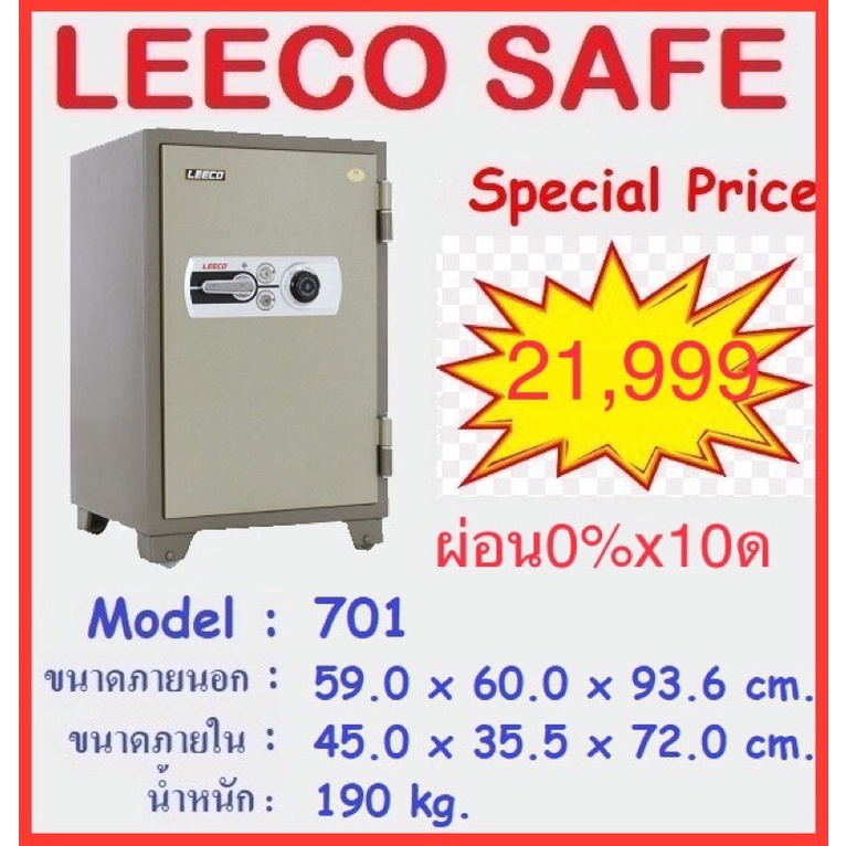 🔥ถูกที่สุด ผ่อน0%🔥ตู้เซฟ Leeco  701T ยี่ห้อลีโก้ น้ำหนัก190กก ขนาด 59x60x93.6 cm กันไฟ120 นาที รับประกัน1ปี