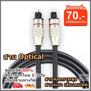 ใช้INC2LEL2 จ่าย5฿สาย Optical Cable หัวสีเงิน (TOSLINK) สำหรับ ทีวี เครื่องเสียง Home Theater สายออฟติคอล สายหนา