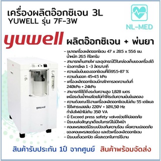 เครื่องผลิตออกซิเจน3ลิตร