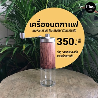 เครื่องบดกาแฟ มือหมุน 🔥 พร้อมส่ง 🔥