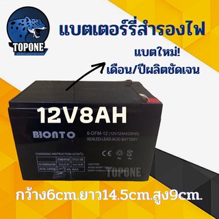 แบตเตอรี่ 12V8AH แบตเตอรี่แห้ง แบตเตอรี่ 12v เครื่องสำรองไฟ UPS ไฟฉุกเฉิน เครื่องมือเกษตร แบตเตอรี่ มอเตอร์ ไซต์