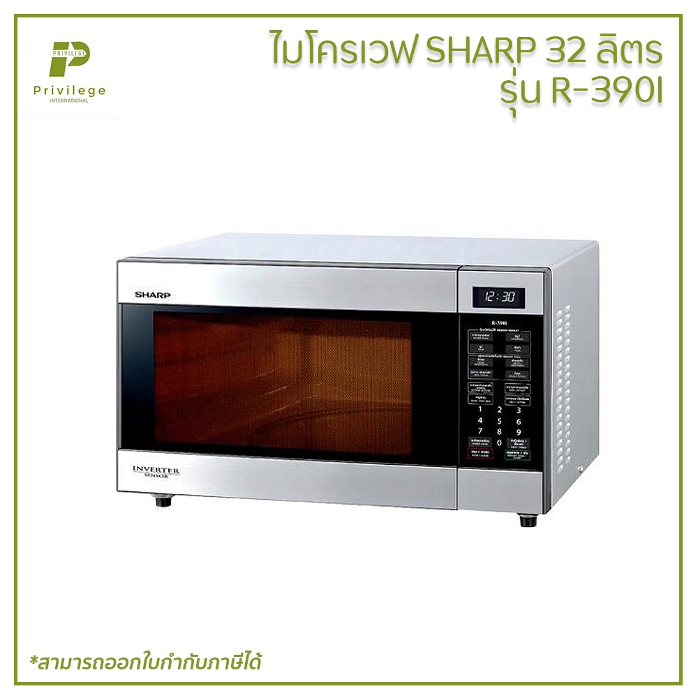 ไมโครเวฟ SHARP 32 ลิตร รุ่น R-390I