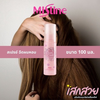 [พร้อมส่ง] Mistine - สเปรย์ผมหอม scent &amp; shine hair spray เซนต์ แอนด์ ชายน์ แฮร์ สเปรย์ 100ml.