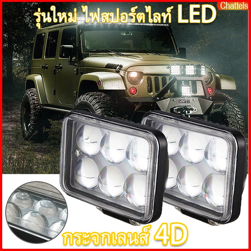 2 ชิ้น กระจกเลนส์ 4D led ไฟสปอร์ตไลท์รถยนต์ ไฟหน้ารถ ไฟท้าย ไฟช่วยตัดหมอก สว่างมาก 12V 24V เเสงขาว ไฟ led ติดรถยนต์ แต่ง