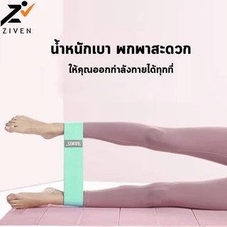 (แท้100%) ZIVEN x AOLIKES ยางยืดออกกำลังกาย ยางยืดวงแหวนผ้า กระชับก้นและขา Hip Band Set แรงต้าน 3 ระดับ 60-150 Lbs