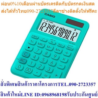 Casio Calculator เครื่องคิดเลข รุ่น MS-20UC-GN สีเขียว