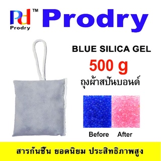 ซิลิก้าเจลสีน้ำเงิน ขนาด 500 g บรรจุถุงผ้าสปันบอนด์ มีหูแขวน