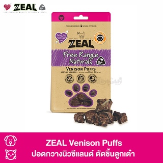 ZEAL Venison Puffs (กวาง) ปอดกวางนิวซีแลนด์ ตัดชิ้นลูกเต๋า บำรุงร่างกาย ขนมฝึกสุนัข และแมว (85g)