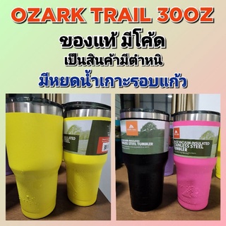 ozarktrail 30ออนซ์ ของแท้มีโค้ด สินค้ามีตำหนิ มีหยดน้ำเกาะรอบแก้ว ไม่มีประกัน ขอลูกคาที่รับได้