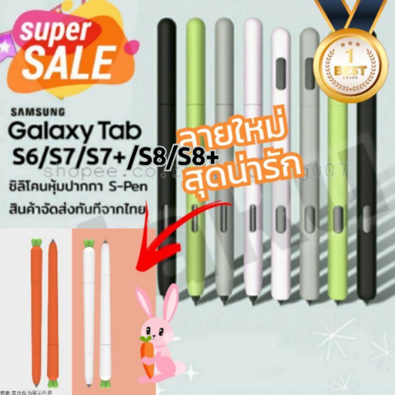 ซิลิโคนหุ้มปากกาสำหรับ TabS8 , S8+ , TabS6 , TabS6Lite , TabS7 ,S7+,S7FE