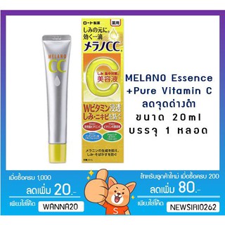 Melano CC Vitamin C Brightening Essence เมลาโน ซีซี วิตามินซี ไบรท์เทนนิ่ง เอสเซ้นซ์ 20 มล