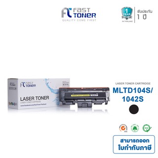 ส่งฟรี!! Fast Toner หมึกเทียบเท่า Samsung MLT-D104S Black For Samsung ML-1660/ 1661/ 1665/ SCX-3200/ 3205