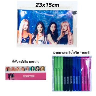 Blackpink: กระเป๋าผ้าซิป+post it+ฟรี ปากกา 1 ด้าม #ส่งฟรี