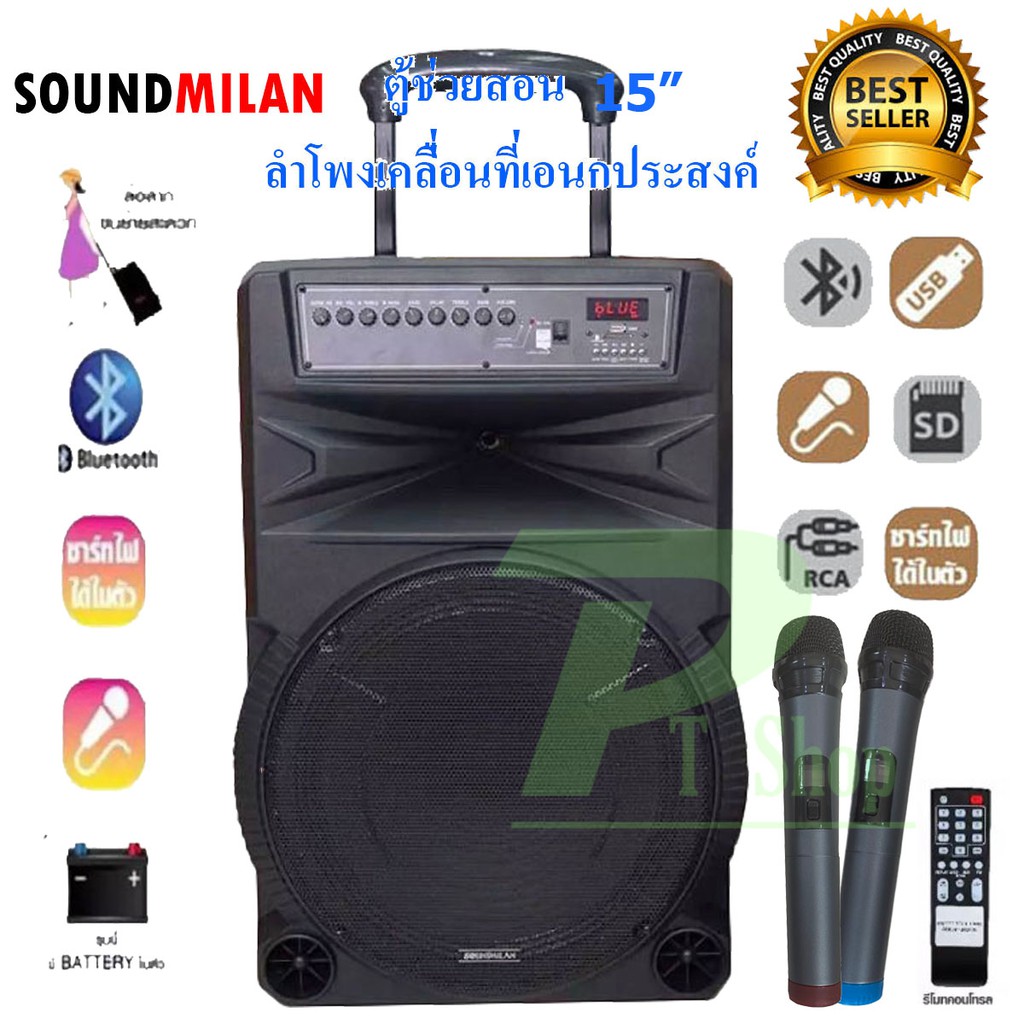 🚚✔ Soundmilan ตู้ลำโพงพกพา 15นิ้ว ลำโพงล้อลาก ML-016TD ตู้ลำโพงขยายเสียงเคลื่อนที่ มีบลูทูธ USB RCA 