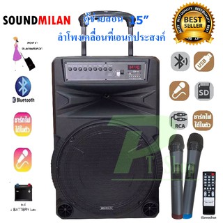 🚚✔ Soundmilan ตู้ลำโพงพกพา 15นิ้ว ลำโพงล้อลาก ML-016TD ตู้ลำโพงขยายเสียงเคลื่อนที่ มีบลูทูธ USB RCA MIC ฟรีไมค์ลอย2ตัว