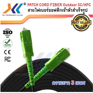 สาย PATCH CORD FIBER Outdoor SC-SC/APC ความยาว 3 เมตร (SC54)