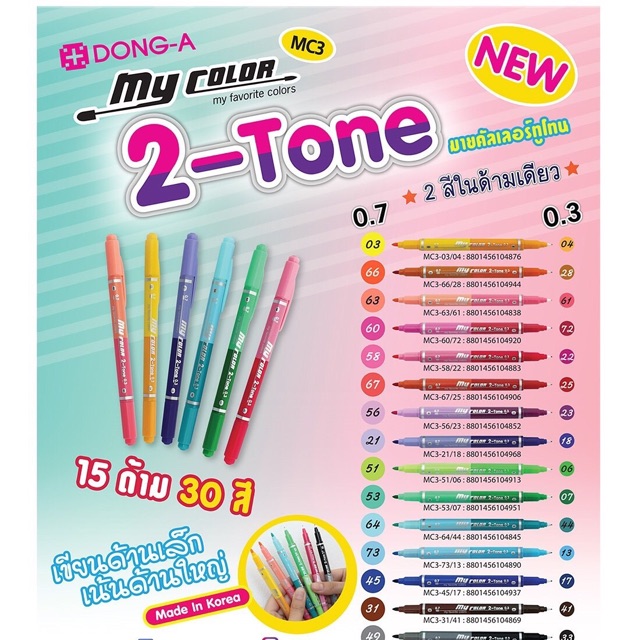 My color 2 tone มายคัลเลอร์2สี ทูโทน