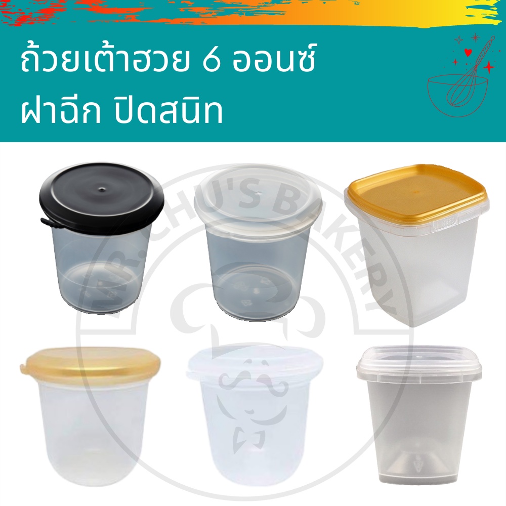 พร้อมส่ง ถ้วยเต้าฮวย 6 ออนซ์ แก้วเต้าฮวย พลาสติก ฝาฉีก