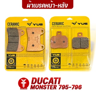 FAKIE ผ้าเบรค รุ่น DUCATI MONSTER 795-796 ยี่ห้อ YUS มาตรฐานยุโรป เนื้อเซรามิก ผสมเส้นใยทองแดง ทนความร้อน ลดเสียงดัง