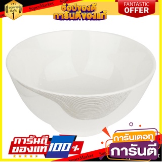 ชาม MAXADURA 6" ROYAL PORCELAIN TREE RING อุปกรณ์ใส่อาหาร MAXADURA BOWL 6" ROYAL PORCELAIN TREE RING