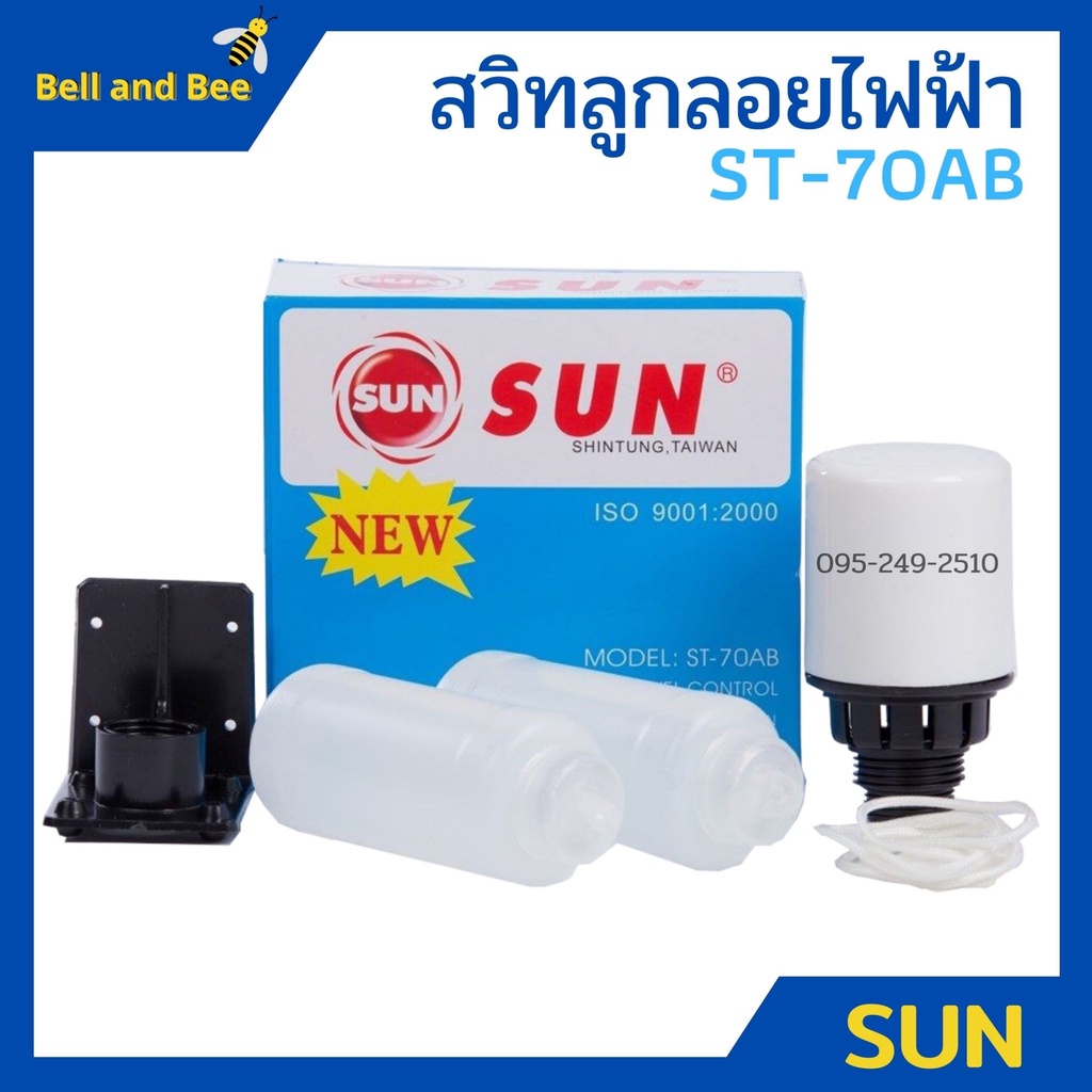 สวิทลูกลอยไฟฟ้า SUN (ผลิตจากประเทศไต้หวัน) ทนกระสูงสูด: 220V 7.5A/ 110V 15A ขายดี