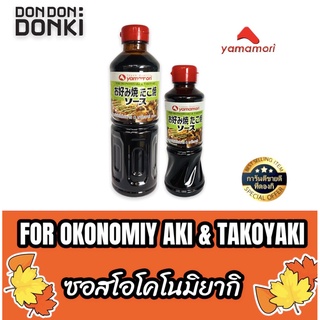 FOR OKONOMIY AKI &amp; TAKOYAKI(Yamamori)/ซอสโอโคโนมิยากิ( ตรา ยามาโมริ)