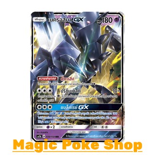 เนครอสมา GX (RR) พลังจิต ชุดเฟิร์สอิมแพค การ์ดโปเกมอน (Pokemon Trading Card Game) ภาษาไทย as1b039