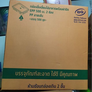 กล่องใส่อาหาร สีขาวใส (ยกลัง500 ใบ)  ขนาด500ml.(2ช่อง)ใช้สำหรับใส่อาหาร สะอาด สวยงามราคายกลัง500 ใบพร้อมฝาคู่กัน