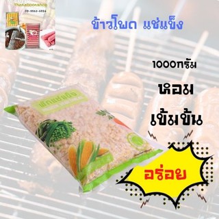 ข้าวโพด แช่แข็ง 1 กก.