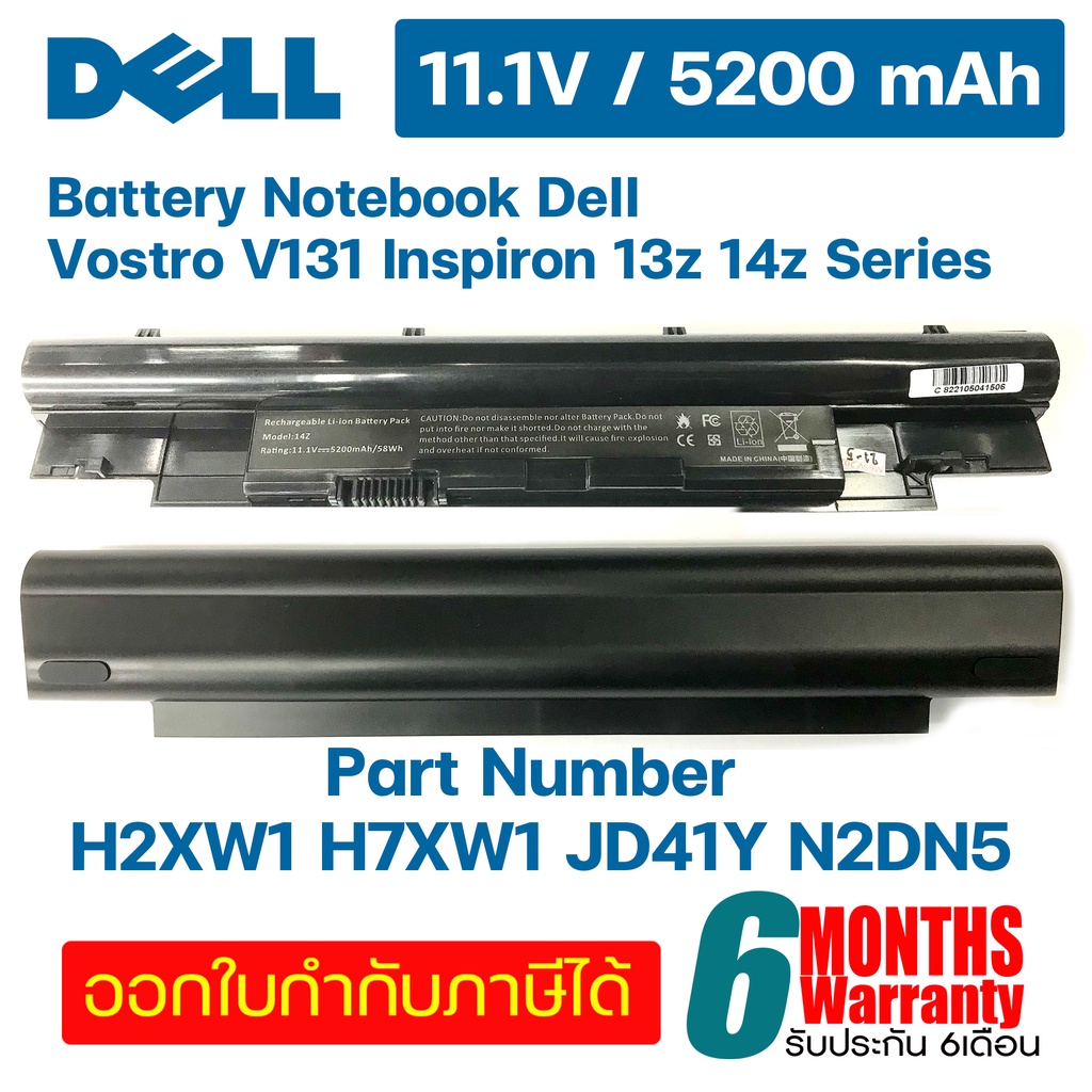 Battery Notebook แบตเตอรี่โน๊ตบุ๊ค Dell Vostro V131 Inspiron 13z 14z Series.