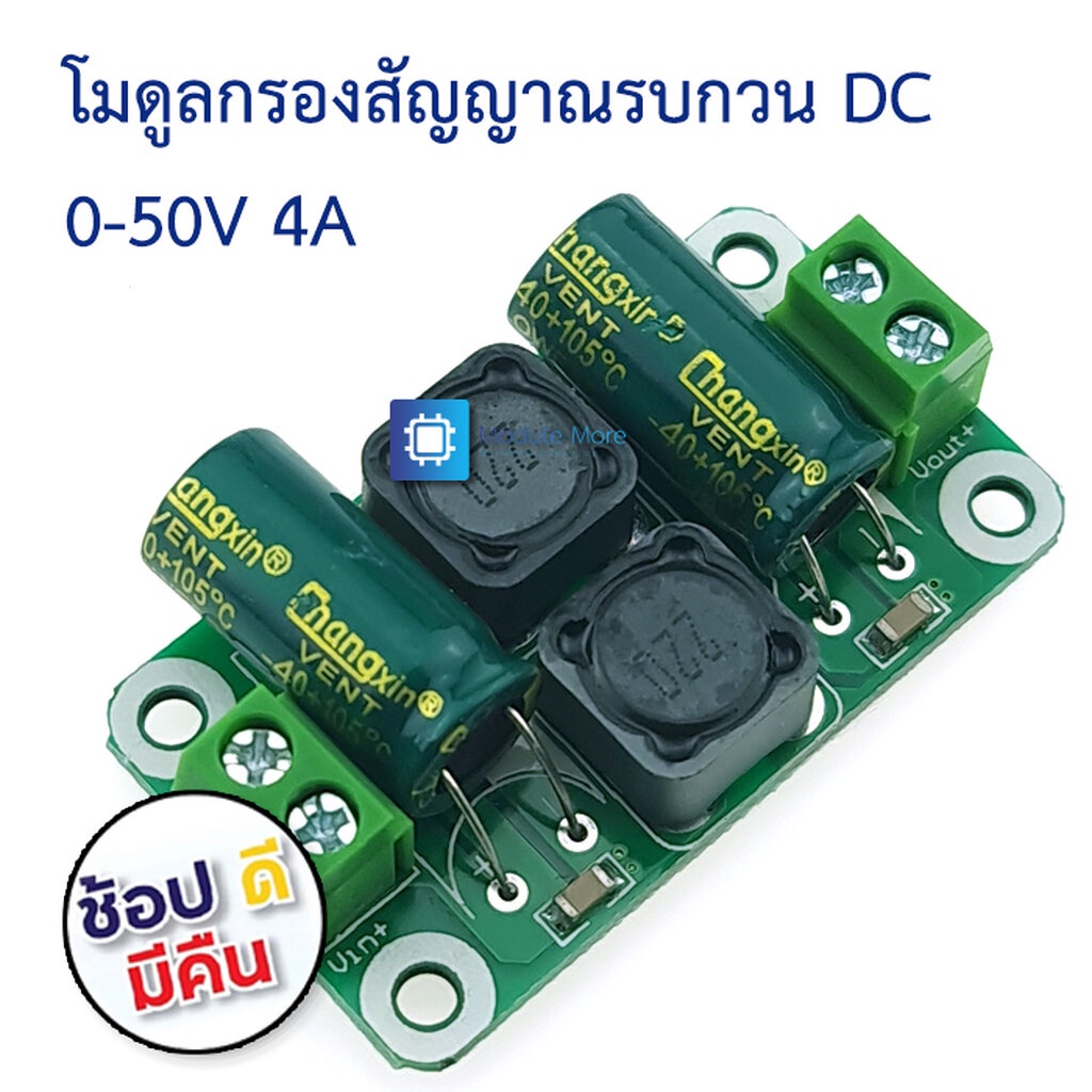 โมดูลกรองไฟ DC 0-50V 4A Class D DC Power Filter Board Class D Power Amplifier 0-50V 4A