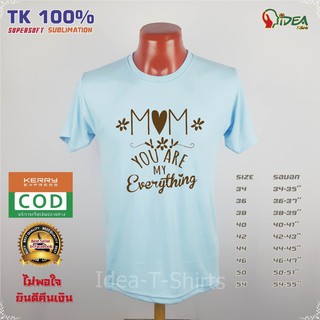 เสื้อ วันแม่ สีฟ้า ลาย"Mom you are my everything" เนื้อผ้า Tk นุ่ม ใส่สบาย