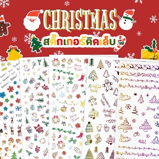 สติกเกอร์คริสมาสต์ 3D Nail sticker Merry Christmas เทศกาลปีใหม่ใกล้เข้ามาแล้ว เกล็ดหิมะขาว ลายซานต้าคอส