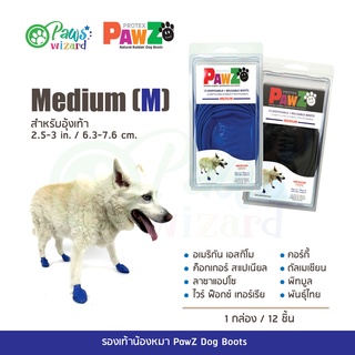 PawZ Dog Boots รองเท้าสุนัข(12 ชิ้น) รองเท้าสุนัขกันลื่นกันน้ำ ไซส์ Medium (M) สำหรับอุ้งเท้า 2.5-3 in. / 6.3-7.6 cm.