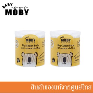 Baby Moby คอตตอนบัตหัวใหญ่ ก้านกระดาษ Big Cotton Buds //MB-09396(x)