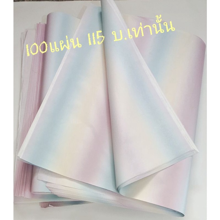 กระดาษห่อ 100แผ่น MG มีลาย 30gm(สีขาวบาง18gm200แผ่น กับ ฟ้าล้วน55gm100แผ่น)ห่อดอกไม้ต้นไม้ ห่อเสื้อ สินค้า ยัดไส้รองเท้า