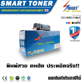 จัดส่งฟรี !! ตลับหมึกเทียบเท่า  สีน้ำเงิน (Cyan) Fuji Xerox DocuPrint C1110/C1110b