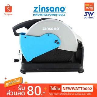 เครื่องตัดไฟเบอร์ Zinsano 14 นิ้ว รุ่น CO14MH2