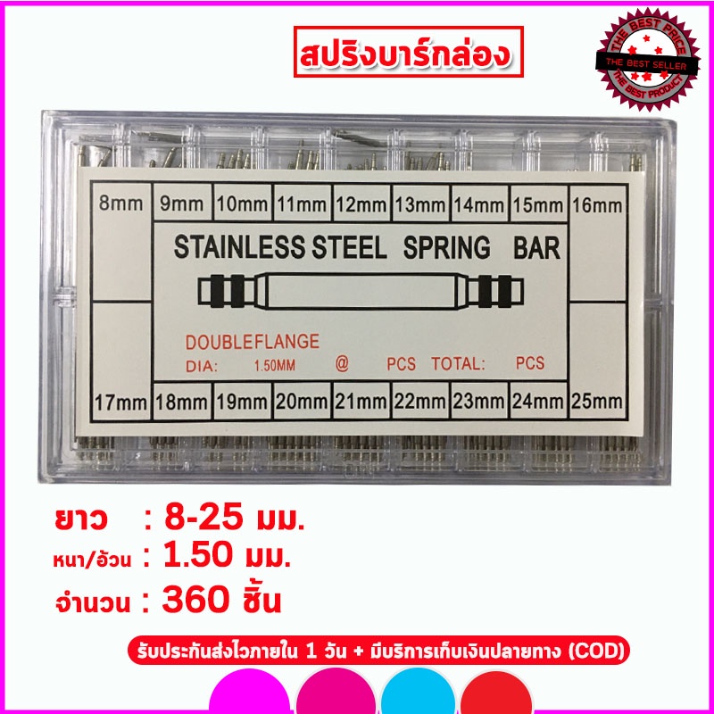 สปริงบาร์ SPRING BAR  สปริงนาฬิกา สลักนาฬิกา หูปริงสำหรับนาฬิกา CASIO ,G-SHOCK,BABY-G,SMART WATCH ขนาด 8 -25 มม.1 กล่อง