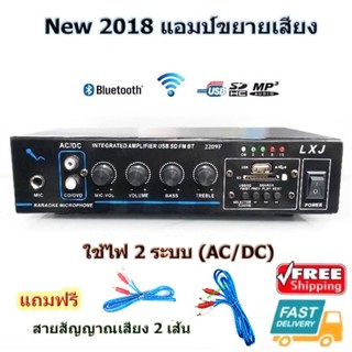 🚚✔(พร้อมส่ง) LXJ แอมป์ขยาย เครื่องขยายเสียง AC/DC Bluetooth / USB MP3 / SDCARD / FM รุ่น 2209F(ใช้ได้2ระบบ)