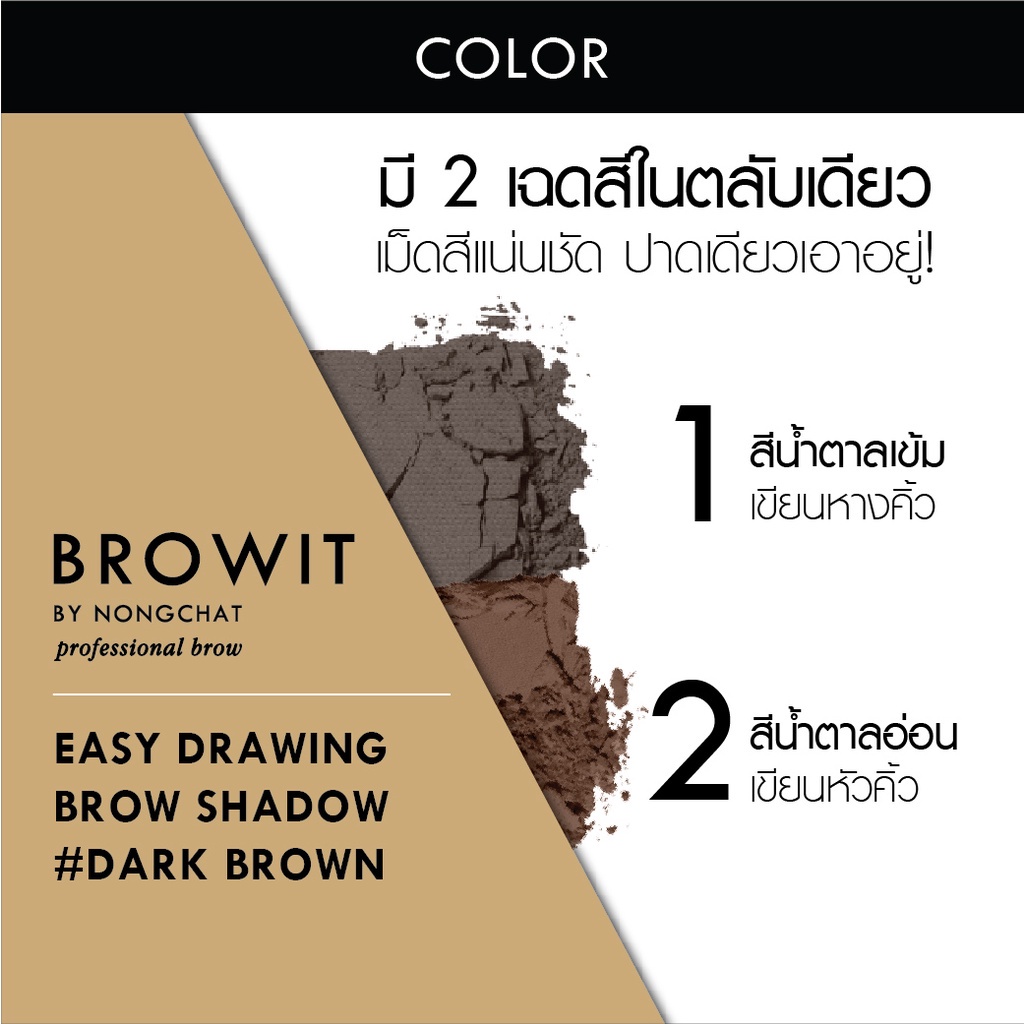 Browit by NongChat Series Easy Drawing Brow Shadow 4g บราวอิท บาย น้องฉัตร ที่เขียนคิ้ว ชนิดฝุ่น รุ่น มีกระจก - รูปที่ 2