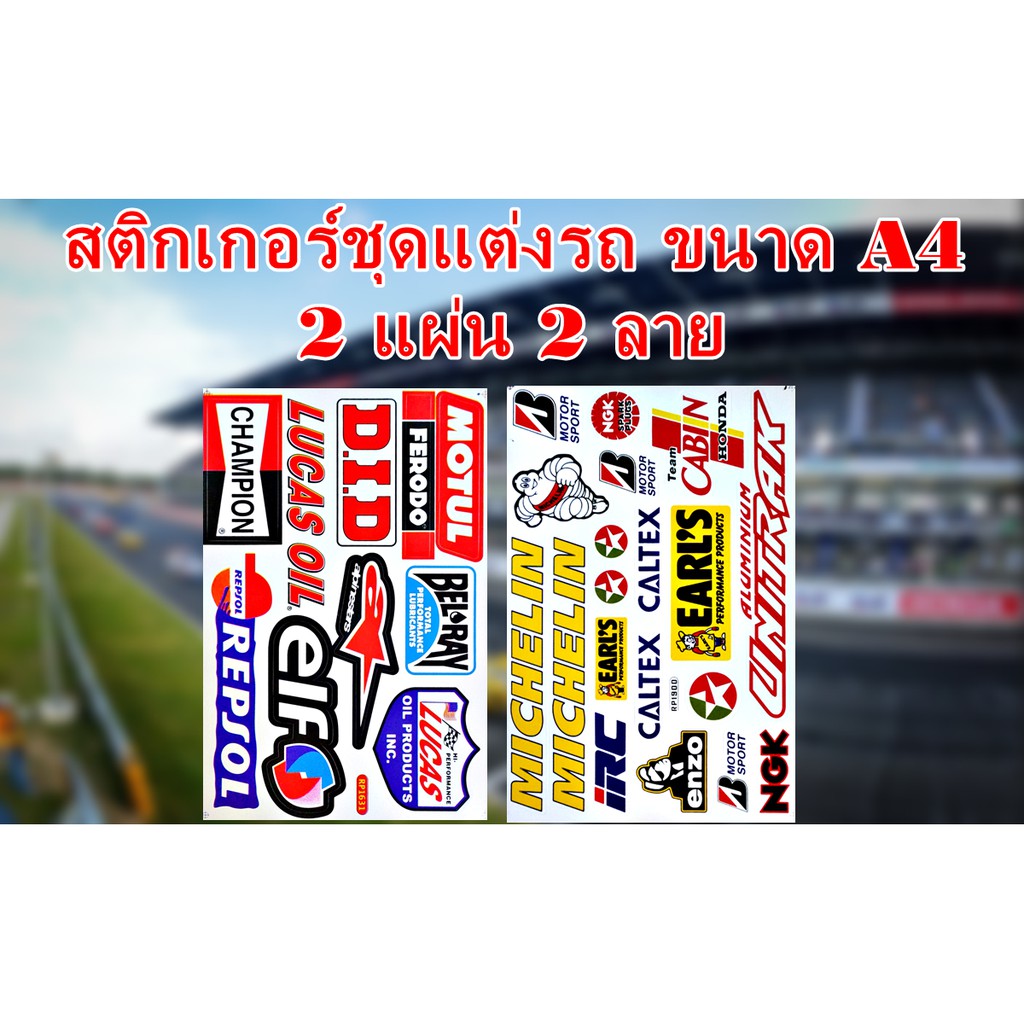 MPV 282 สติกเกอร์ชุดแต่งรถ Shell HRC Mobill1 Veloil NGK HRC elf รถยนต์ รถกระบะ  รถแต่งมอเตอร์ไซค์ ติ