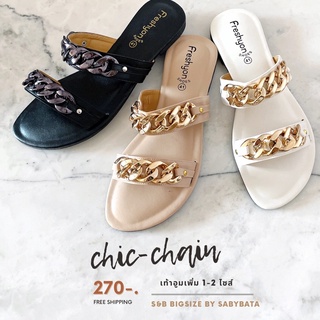 ⭐️ส่งทุกวัน⭐️ รองเท้าแตะ ไซส์ใหญ่ 41-45 โซ่ 2 เส้น สไตล์เซเลป ไซด์ใหญ่ bigsize plussize chic chain