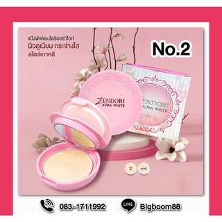 Zendori Aura White No.2 แป้ง เซนโดริ ออร่าไวท์ ผิวเนียน กระจ่างสไตล์เกาหลี ส่งจากไทย แท้ 100% BigBoom