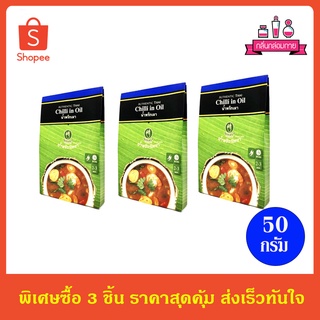 Nittaya Chilli in Oil น้ำพริก นิตยา น้ำพริกเผา ขนาด 50 กรัม 3 ชิ้น