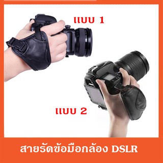 สายรัดข้อมือกล้อง DSLR Hand Strap