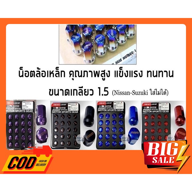 "พร้อมส่ง"⚡️น๊อตล้อเหล็ก น็อตล้อ เบอร์ 17 แบบสีและไดร์สีไทเทเนียม ขนาดเกลียว 1.5 [Nissan-Suzuki ใส่ไม่ได้]